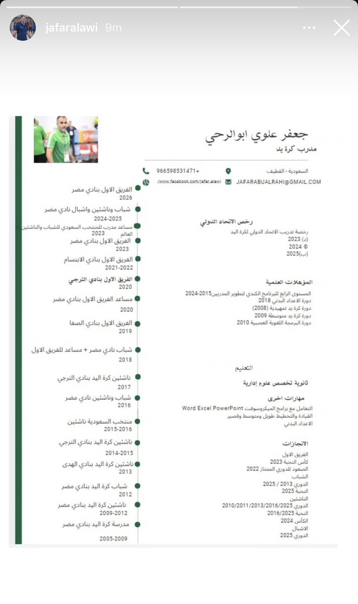 daylet2001's tweet photo. سيد جعفر ينشر السيرة الذاتية عبر ستوري الانستقرام.. يبدو أن الأمور قد تحدث ويتم تغييره 💔🧡🤍🩶 https://t.co/h5xjQhCwJc