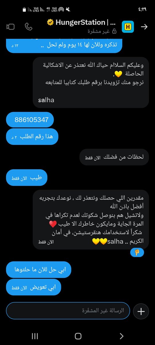 Laa6oof_'s tweet photo. @HungerStation ابي تعويض وش الي ماتتكرر!! والله كنت عارفه انكم تماطلون https://t.co/VBCgzPjbw8
