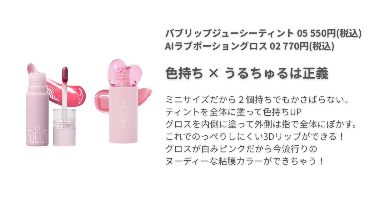 minum ミニュム (@minum_cosme) / Posts / X