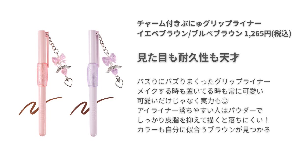 minum ミニュム (@minum_cosme) / Posts / X