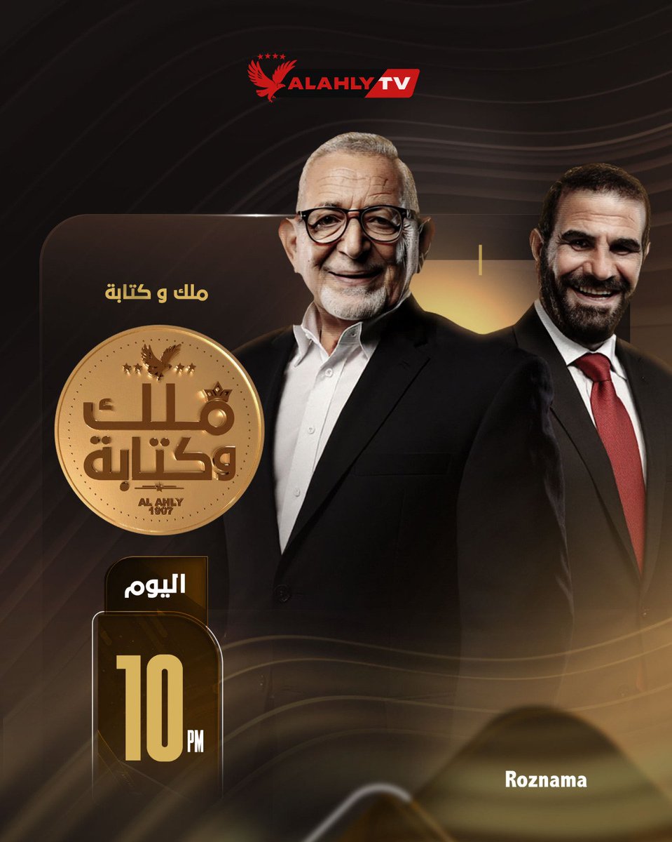 Al Ahly TV - قناة الأهلي tweet media