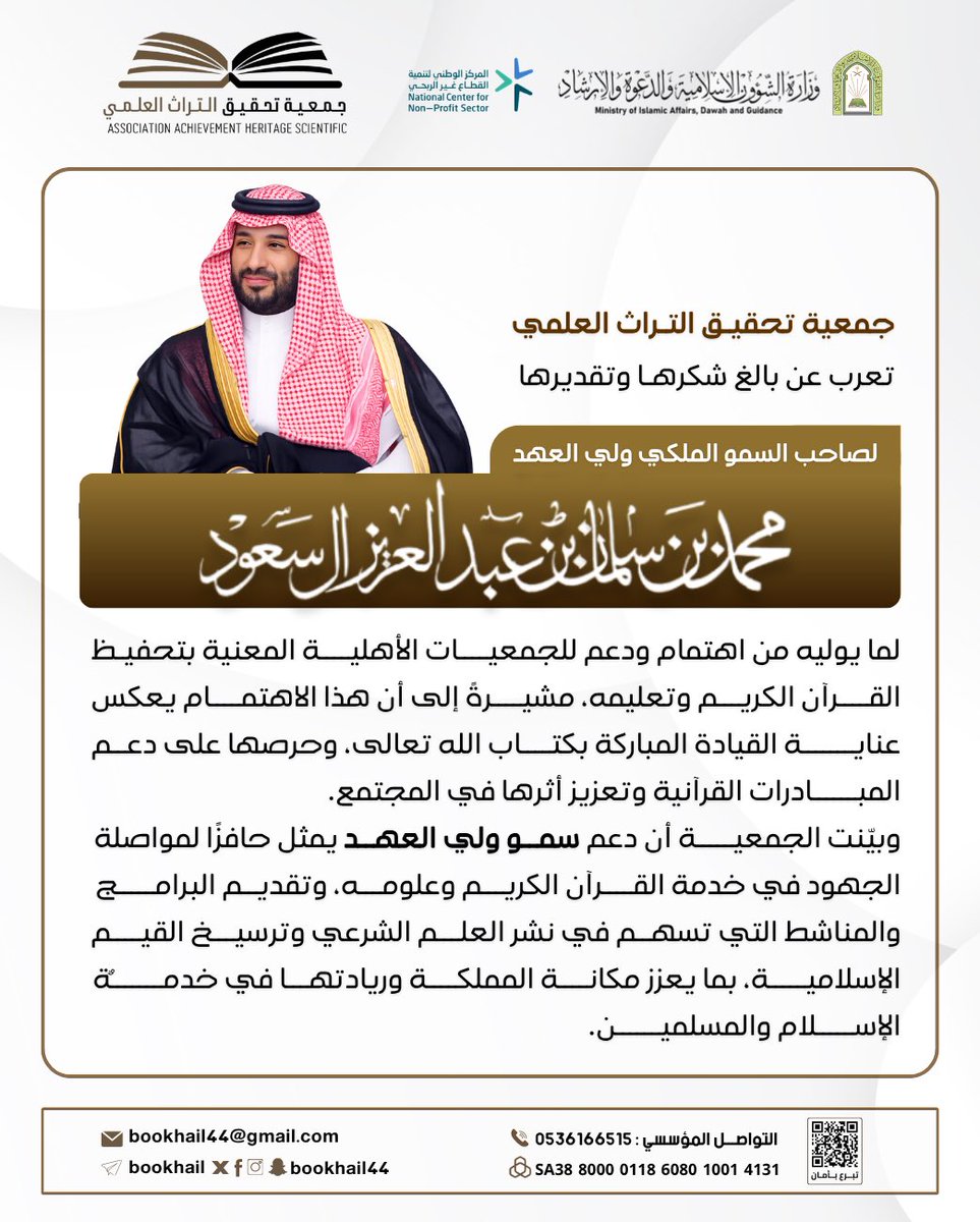 جمعية تحقيق التراث العلمي بحائل tweet media