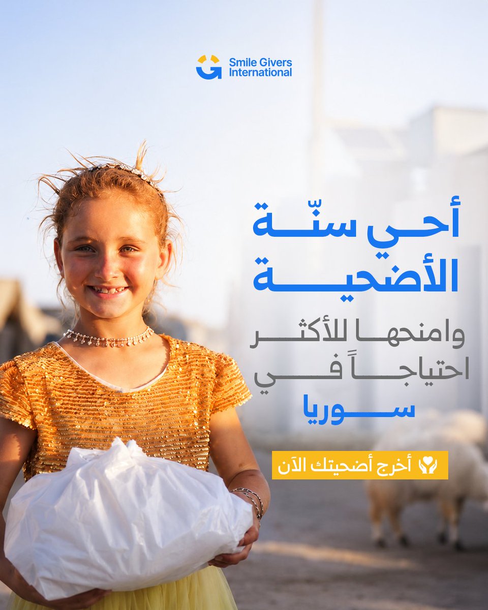 sgi_ngo's tweet photo. وسط ظروف معيشية قاسية، لا تزال آلاف العائلات السورية تنتظر فرحة العيد.
أضحيتك هذا العام ليست مجرد شعيرة،
بل هي رسالة أمل تُشعرهم ببهجة العيد رغم المعاناة.

بمساهمتكم، نُحيي السنّة، ونُدخل السرور إلى بيوتٍ تنتظر من يذكرها في هذه الأيام المباركة. https://t.co/AbNTnTSdja