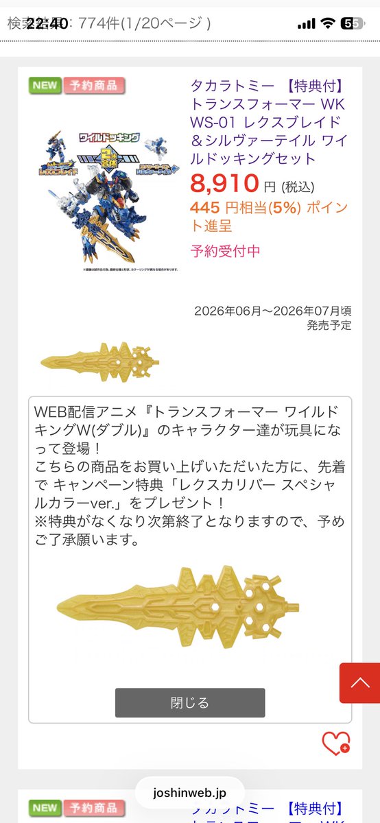 レクスブレイドの特典Joshinでも付くね