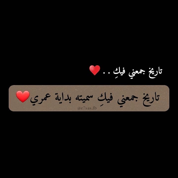 tshatr002's tweet photo. تاريخ جمعني فيك ♥
         تاريخ جمعني فيك سميتة بدايه عمري♥ https://t.co/YDBREAXkxD
