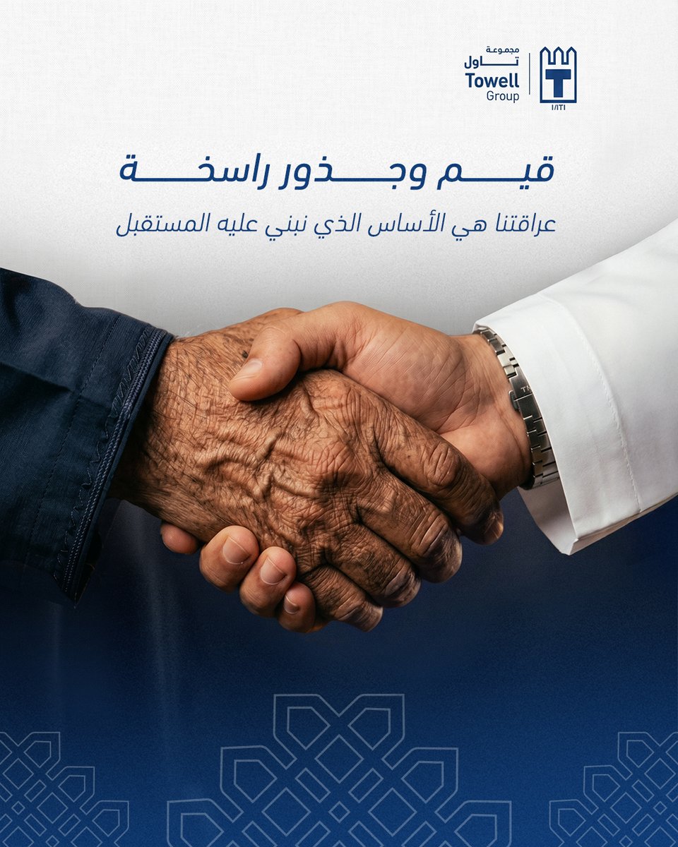 Towell_Group's tweet photo. الثقة تُكسب, والنزاهة تُبنى
قيمنا هي الأساس الثابت لكل شراكة نصنعها.

لمزيد من المعلومات زوروا موقعنا
https://t.co/Yyezl7TBpM
Trust is earned, and integrity is built
Our values are the foundation of every partnership we create.

#TowellGroup #WJTowell #Oman #عُمان #مجموعة_تاول https://t.co/htQ5beifR7
