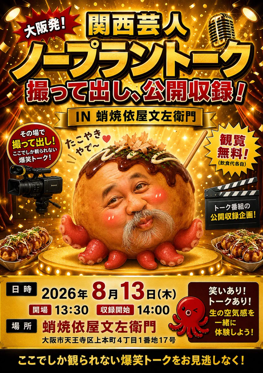 □上本町たこ焼き居酒屋 蛸焼依屋文左衛門 on X: 