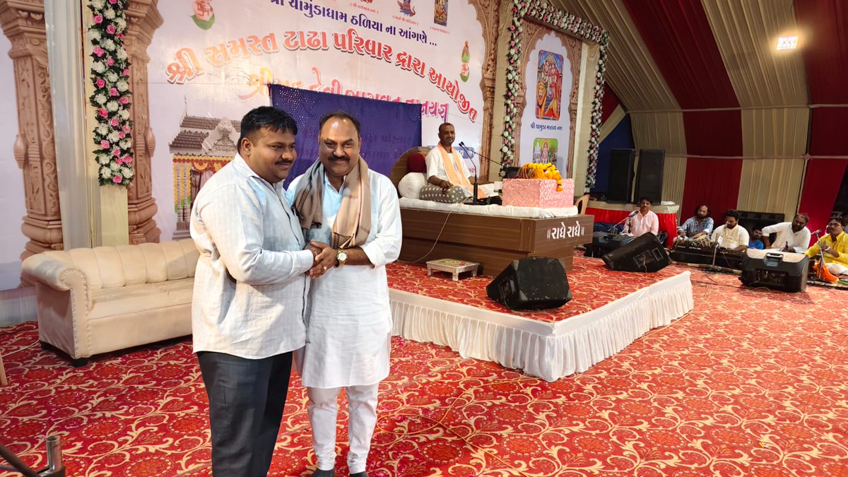 Gautambhaibjp's tweet photo. મારા મત વિસ્તાર તળાજા તાલુકાના ઠળિયા મુકામે શ્રી સમસ્ત ટાઢા પરિવાર દ્વારા આયોજિત "શ્રીમદ્ દેવી ભાગવત જ્ઞાન યજ્ઞ" પ્રસંગે સહભાગી બનીને વ્યાસપીઠના દર્શન સહ કથા પ્રસંગોનું શ્રવણ કર્યું!

ભક્તિમય વાતાવરણમાં કથારસનું શ્રવણ કરી આધ્યાત્મિક આનંદની અનુભૂતિ થઇ.

#Bhagvat #Thaliya #Talaja https://t.co/enF1wjnepb