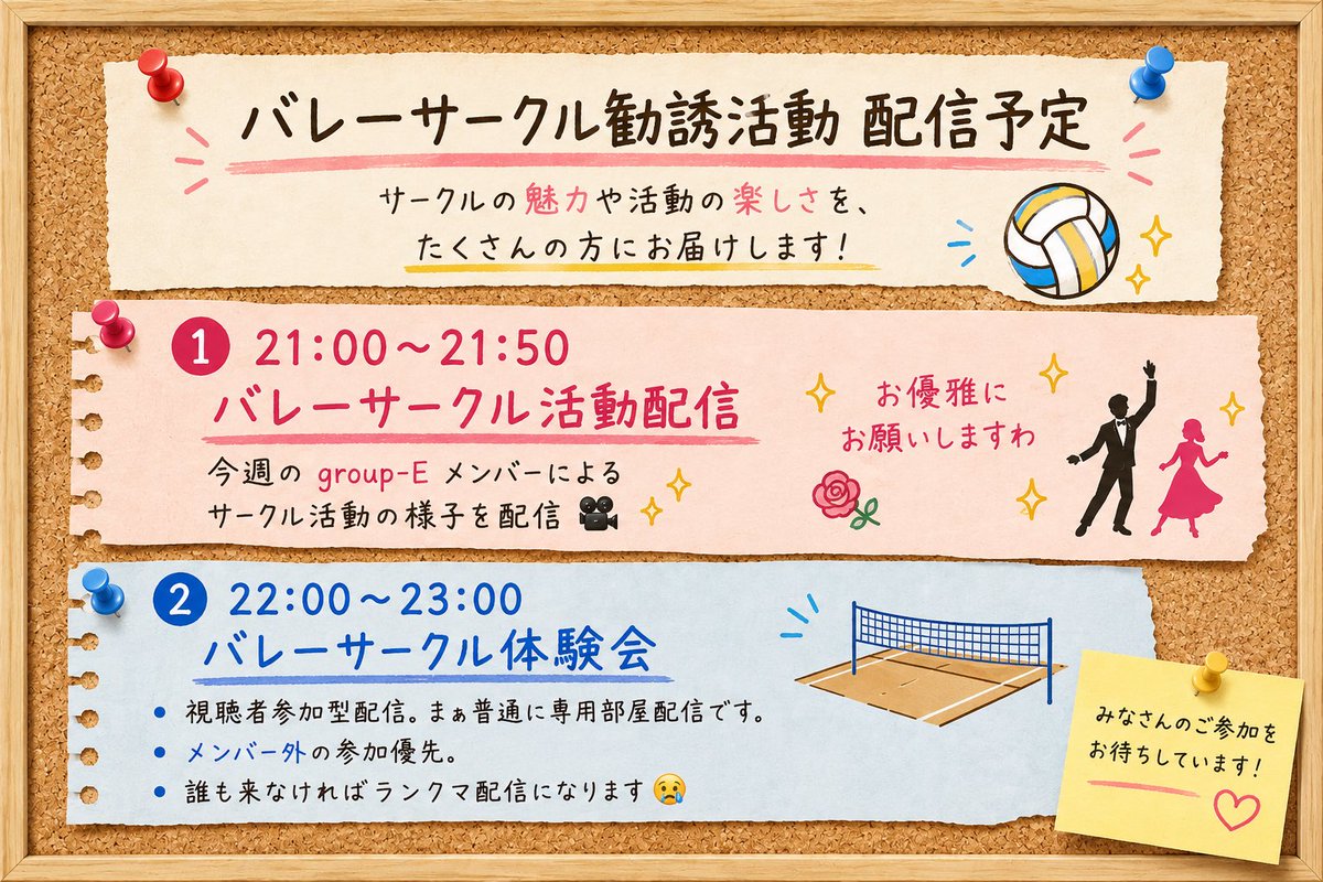 tori_kazuha's tweet photo. 強さは関係なく「バレーボールを楽しむ」をコンセプトに立ち上がったバレーサークル🏐 この度、体験会を企画しました🤝 ご興味のある方はライブ配信へ😊
5/16
21時〜 サークル活動(メンバー固定)
22時〜 サークル体験会(視聴者参加型)
↓ライブ配信の概要欄をチェック✅
https://t.co/9I197tJNPV https://t.co/BigT3KaOJ6