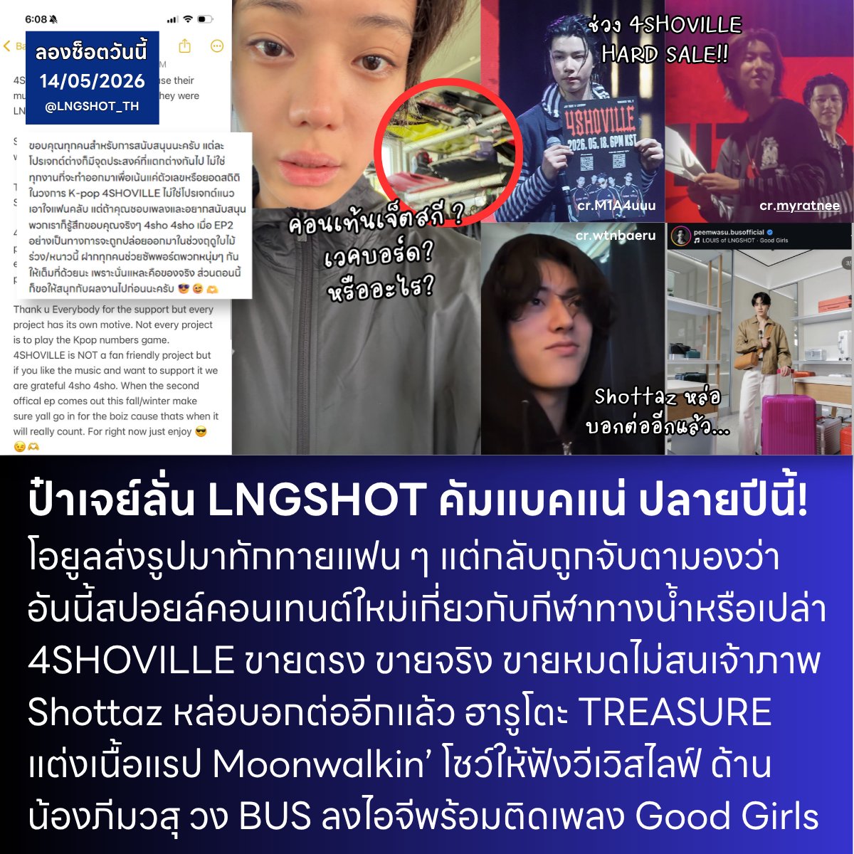 LNGSHOT THAILAND tweet media