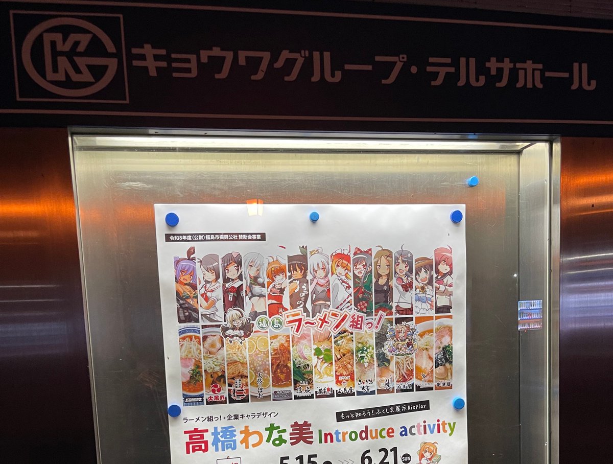 高橋わな美@展示会　福島テルサホール（6/21まで） tweet media