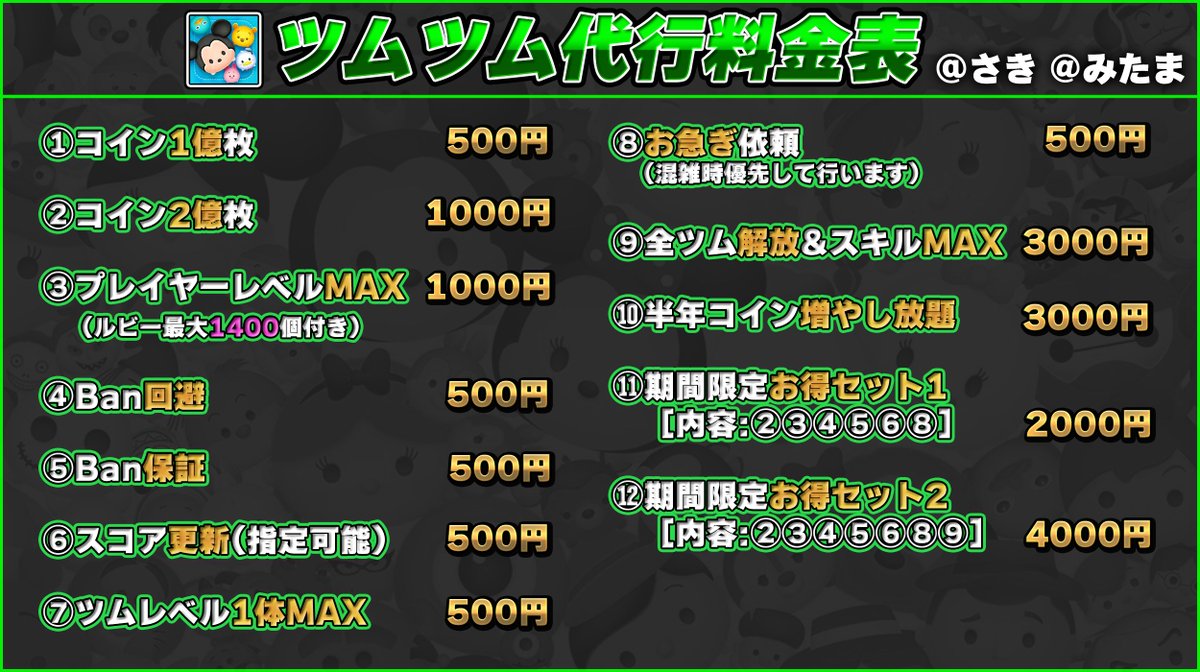 🐈 さき ツムツム代行 🐈ツムツムコイン 業界最安値 作業時間30秒 最新版対応 tweet media