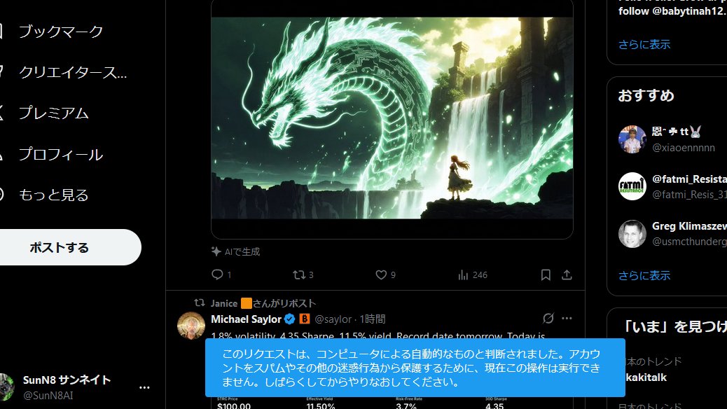 SunN8AI's tweet photo. この　いいねがスパム扱いで抹消されるタイミングが未だに掴めない。まぁ掴めたらまずいからその都度変えているんだろうけど。 https://t.co/YgT1kuNUgO