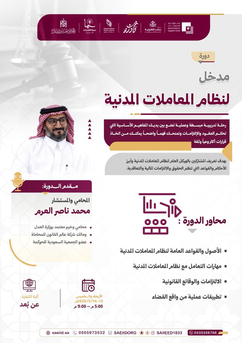 جمعية ساعد القانونية لخدمة الأرامل والايتام tweet media