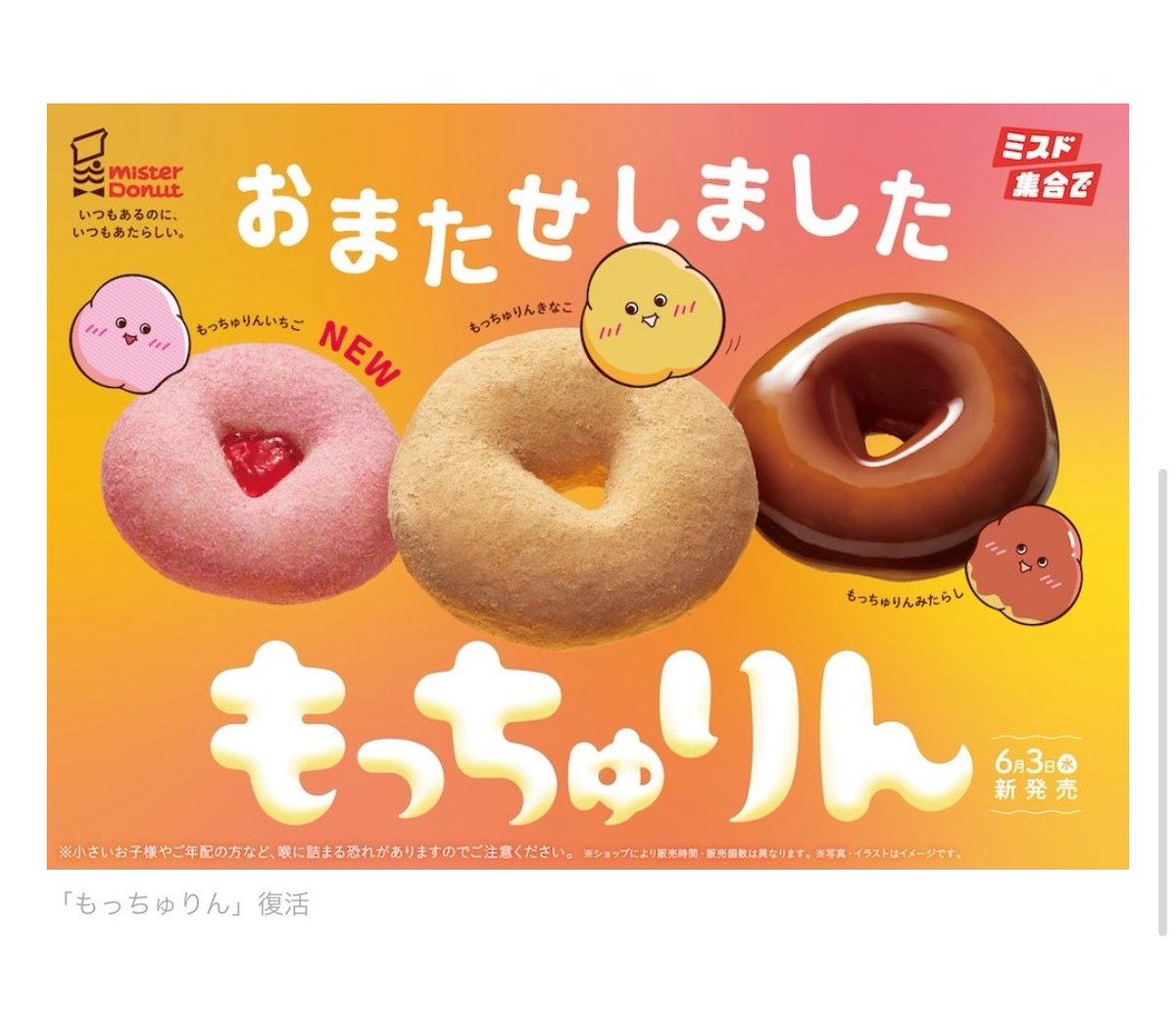 もっちゅりん、買えませんでした…😱😱 今日からミスドのネットオーダー