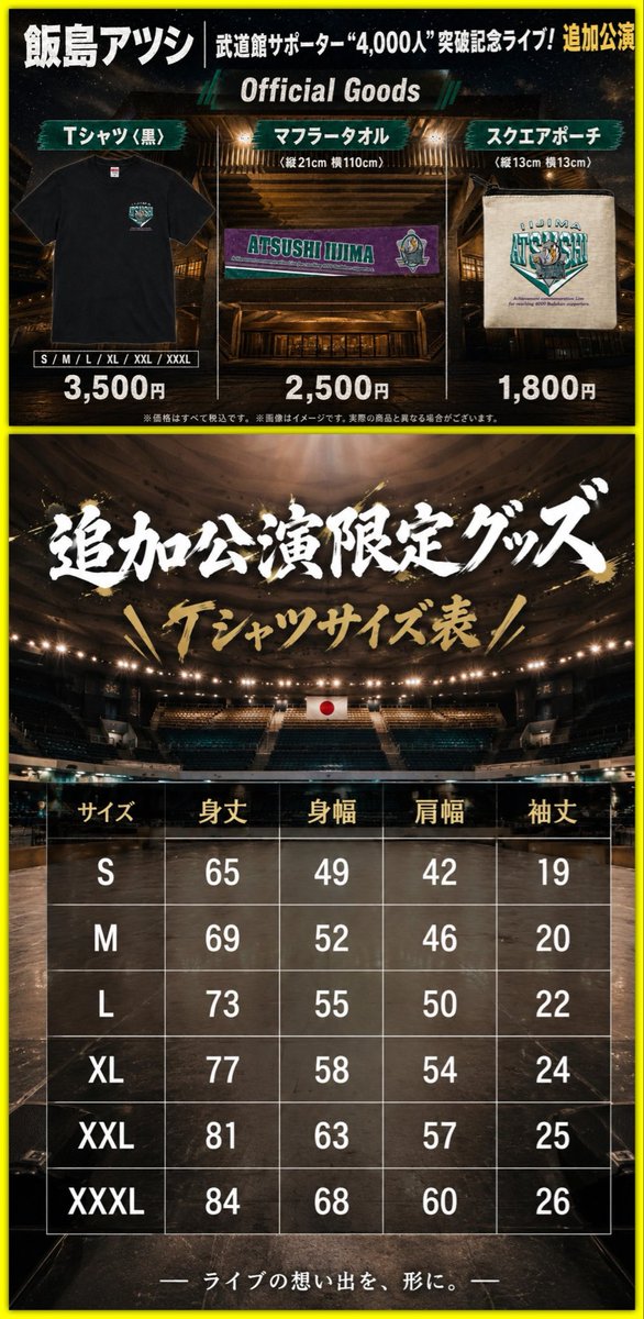 ATS_IIJIMA's tweet photo. 🔥6/7(日)追加公演限定グッズ🔥

この挑戦を、
“形”として残したい。

当日お越しくださる方にも
来られない方にも。

今しかないこの瞬間を
ぜひ受け取って頂けたら嬉しいです🙏

ご希望の方には
DMにてお支払い方法をご案内いたします✨

申込締切日：5/17(日)
※5月末発送予定 https://t.co/fa0vSvgpoS