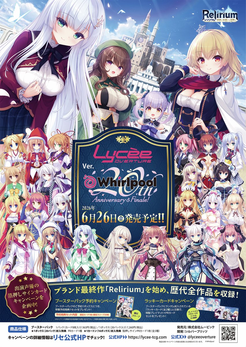 リセオーバーチュア lyceetcg リセ オーバーチュア】新作 ご予約！ 《6月26日発売》 BP