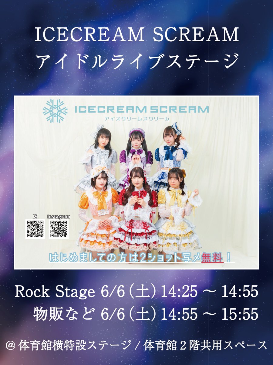 ICECREAM SCREAM (@Official_icsc) / Highlights / X
