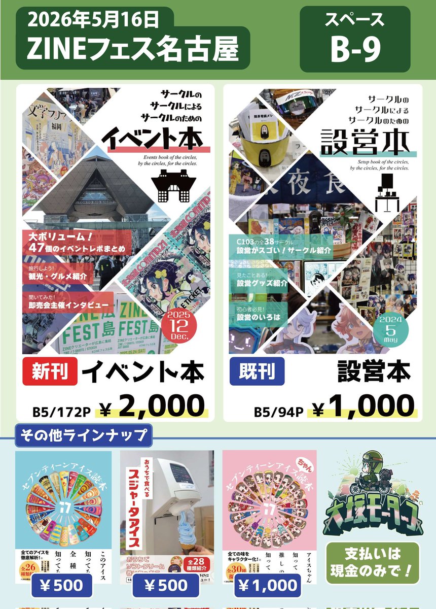 絶賛捨て活中ページ① ZINEフェス名古屋 に出展します！ スペース📍：B-9 【ラインナップ