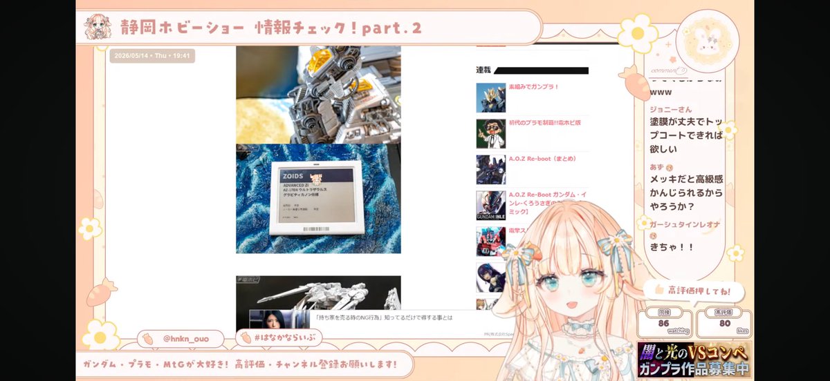 ⋆⸜ 配信ありがとうございました ⸝⋆ ▸⃞ #静岡ホビーショー2026 