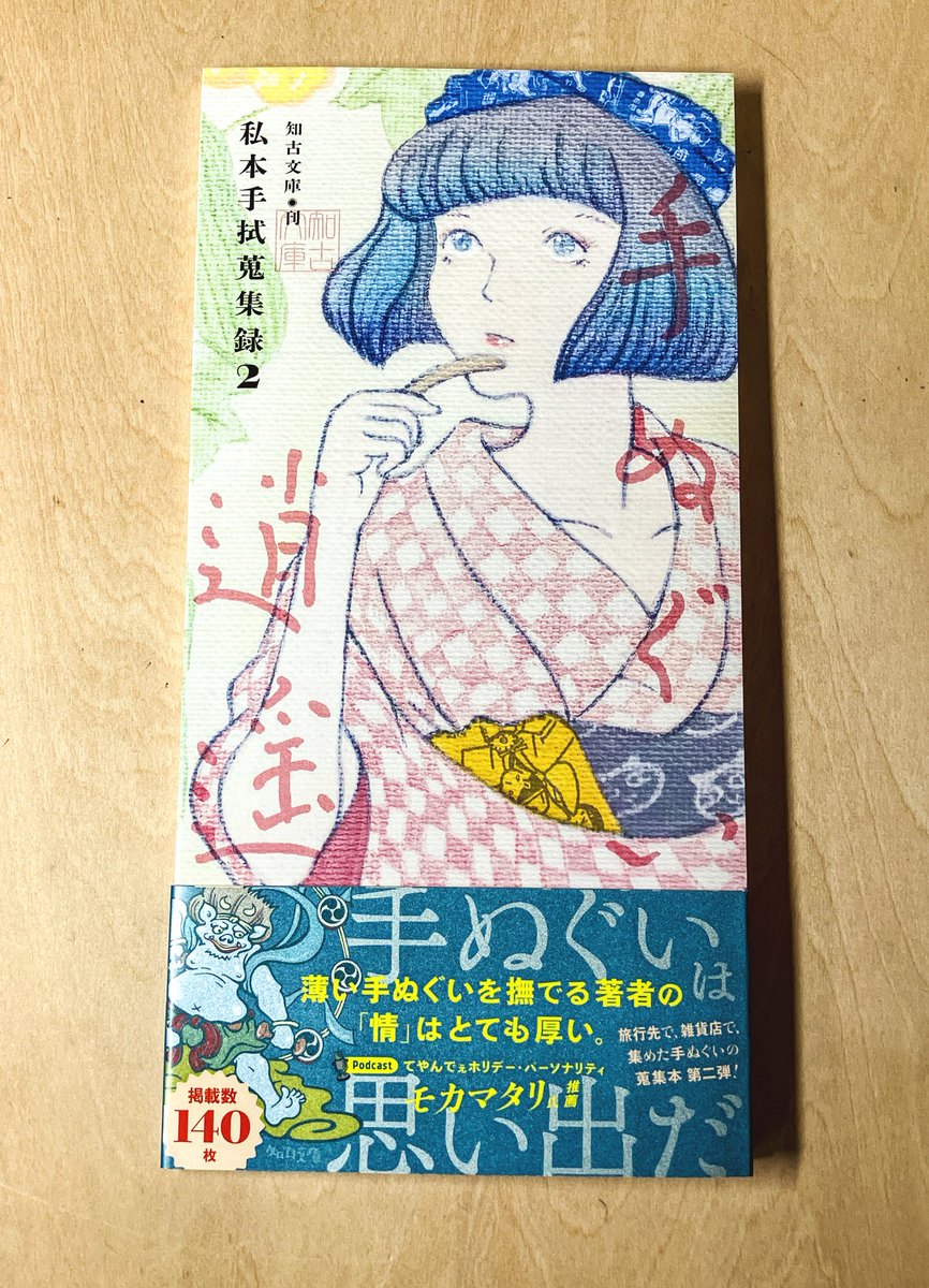 毎度、手ぬぐい🐈‍⬛ （@知古文庫）文学フリマ東京42［R-61］🐈‍⬛ tweet media