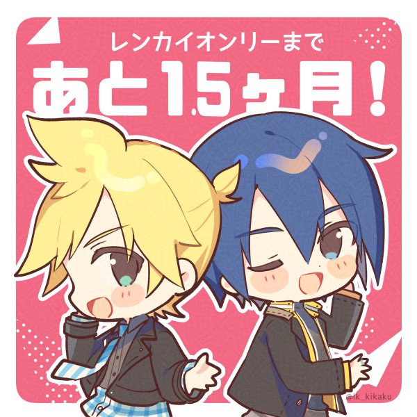 lk_kikaku's tweet photo. 【オンリー開催まであと1.5ヶ月‼️】

レンカイオンリーまで1ヶ月半となりました！
 サークル申し込み〆切は明日【5/15】です。
どうぞよろしくお願いいたします🎤
#溢れんばかりのセカイと君に https://t.co/EjZnAAtex2