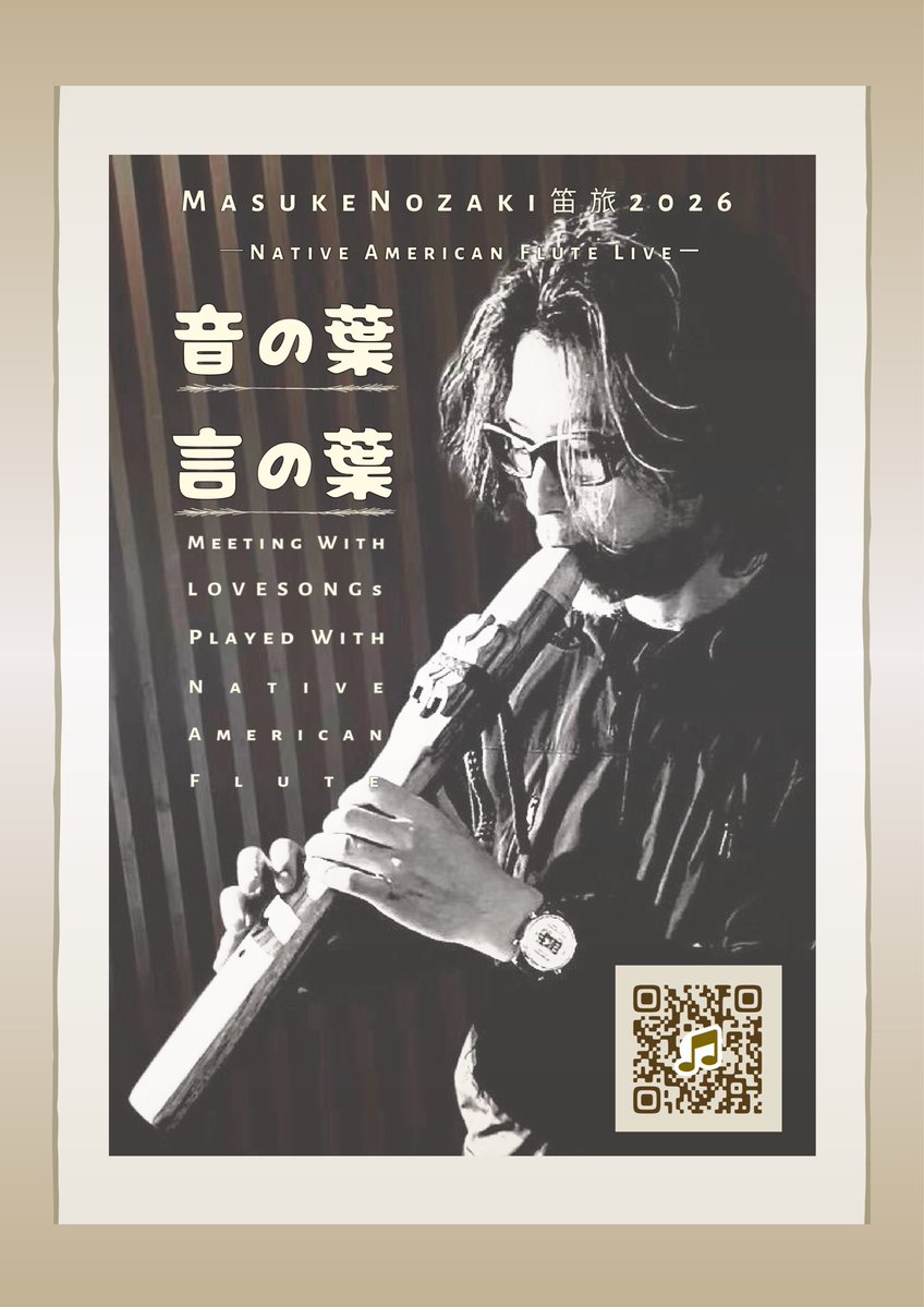 Masuke Nozaki 笛旅 2026】 Native American Flute Live ~音の葉