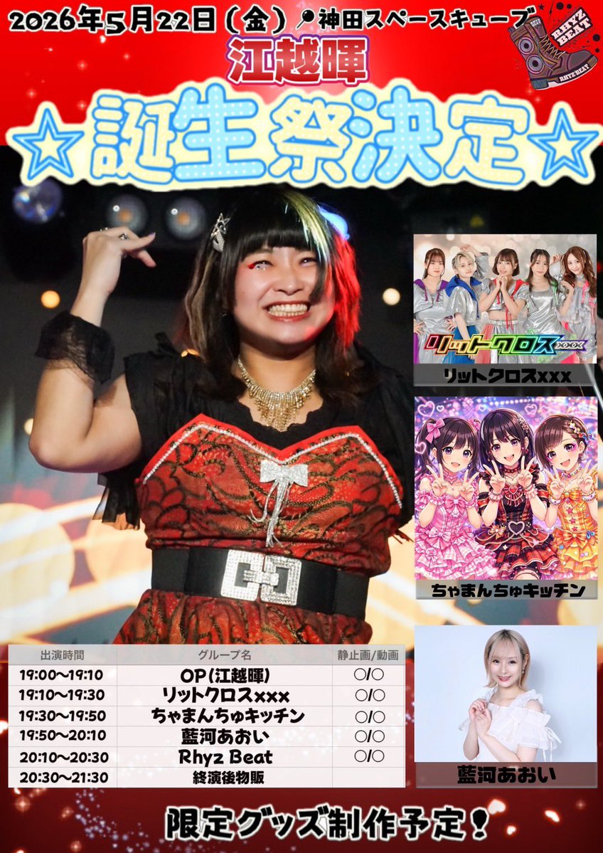 🌟#リトクロLIVE 3days特典！🌟 来週末はライブが3days！ 皆様に感謝を
