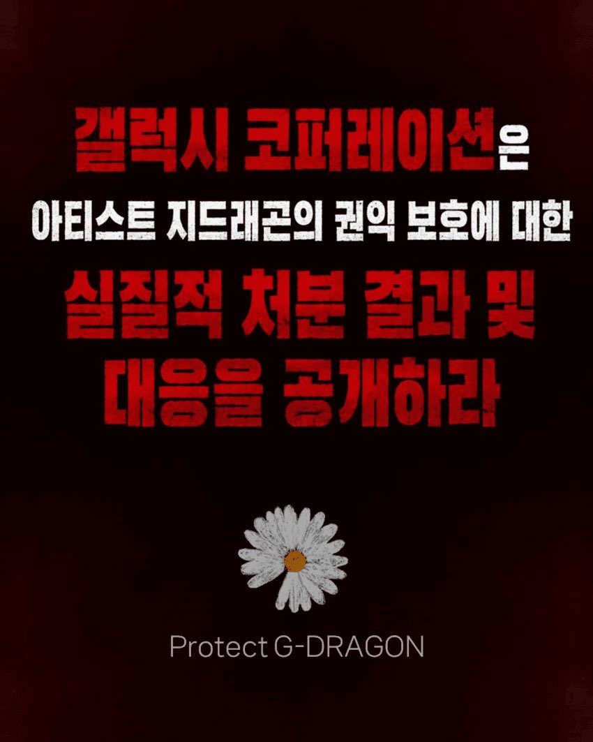 hashforGD's tweet photo. [#RT]
🚨지드래곤 고소 결과 공개 요구 
인스타그램 총공 안내🚨 

⏰5/15(금) 8PM ~ 10PM 

#GDRAGON @FANPLUS1DOTCOM 

2월 24일 법적 대응 공지 이후 두 달이 넘도록 송치 건 최종 처분 결과 및 후속 진행 상황에 대한 추가 안내는 단 한 차례도 없었습니다.

그 사이 악성 루머, 조롱, 허위사실 유포와 역바이럴은 다시 확산되고 있으며,
일부 악성 이용자들은 “결국 처벌되지 않는다”는 인식까지 드러내고 있습니다.

팬들은 더 이상 선언적 공지와 형식적 대응만으로는 납득하지 않습니다.

갤럭시코퍼레이션은
- 2월 공지된 송치 건의 실제 처분 결과
- 추가 고소 및 순차적 확대 조치 진행 상황
- 플랫폼별 실질 대응 현황
을 즉각 공개하십시오.

아티스트의 화제성과 영향력은 적극 활용하면서, 그에 걸맞은 보호 체계와 실행력이 뒤따르지 않는다면 팬덤의 신뢰 역시 유지될 수 없습니다.

지금 필요한 것은 또 다른 “예정” 공지가 아니라, 실질적인 결과와 후속 대응입니다.

#갤럭시코퍼레이션_피드백하라
#GD_권익보호_실행하라
#Protect_GDRAGON
#갤럭시코퍼레이션_실질대응하라