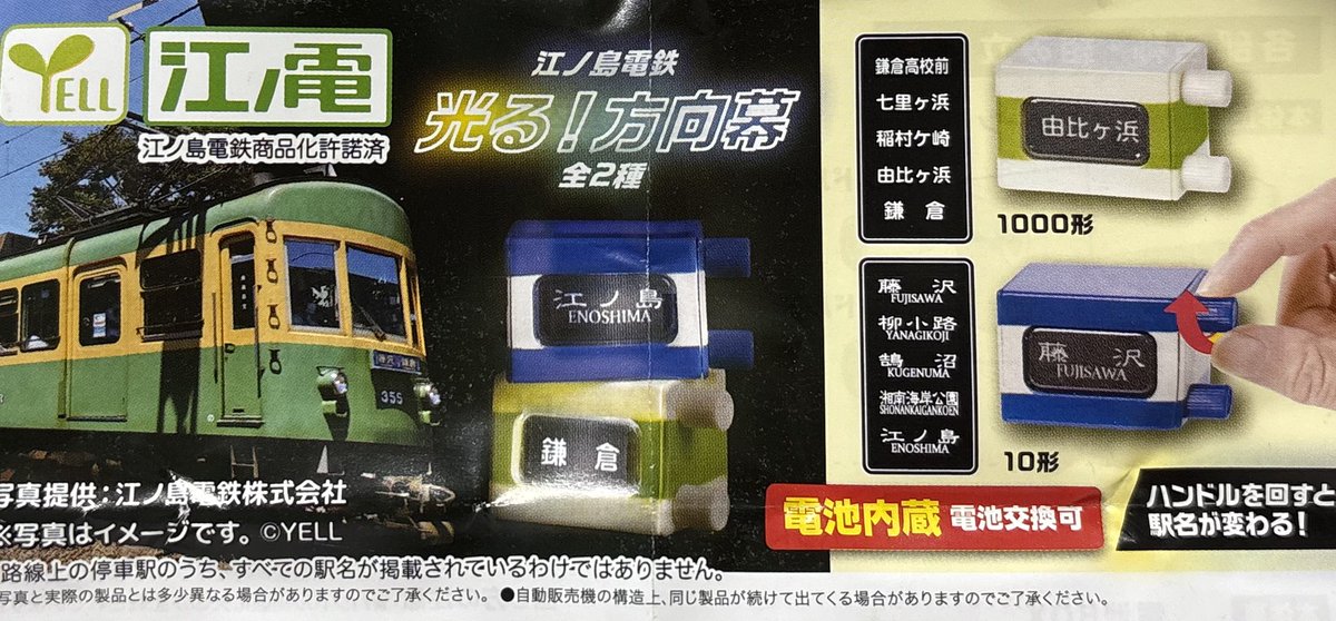 江ノ島電鉄 光る！方向幕』 江ノ電は15駅ありながら なぜ全3種じゃない