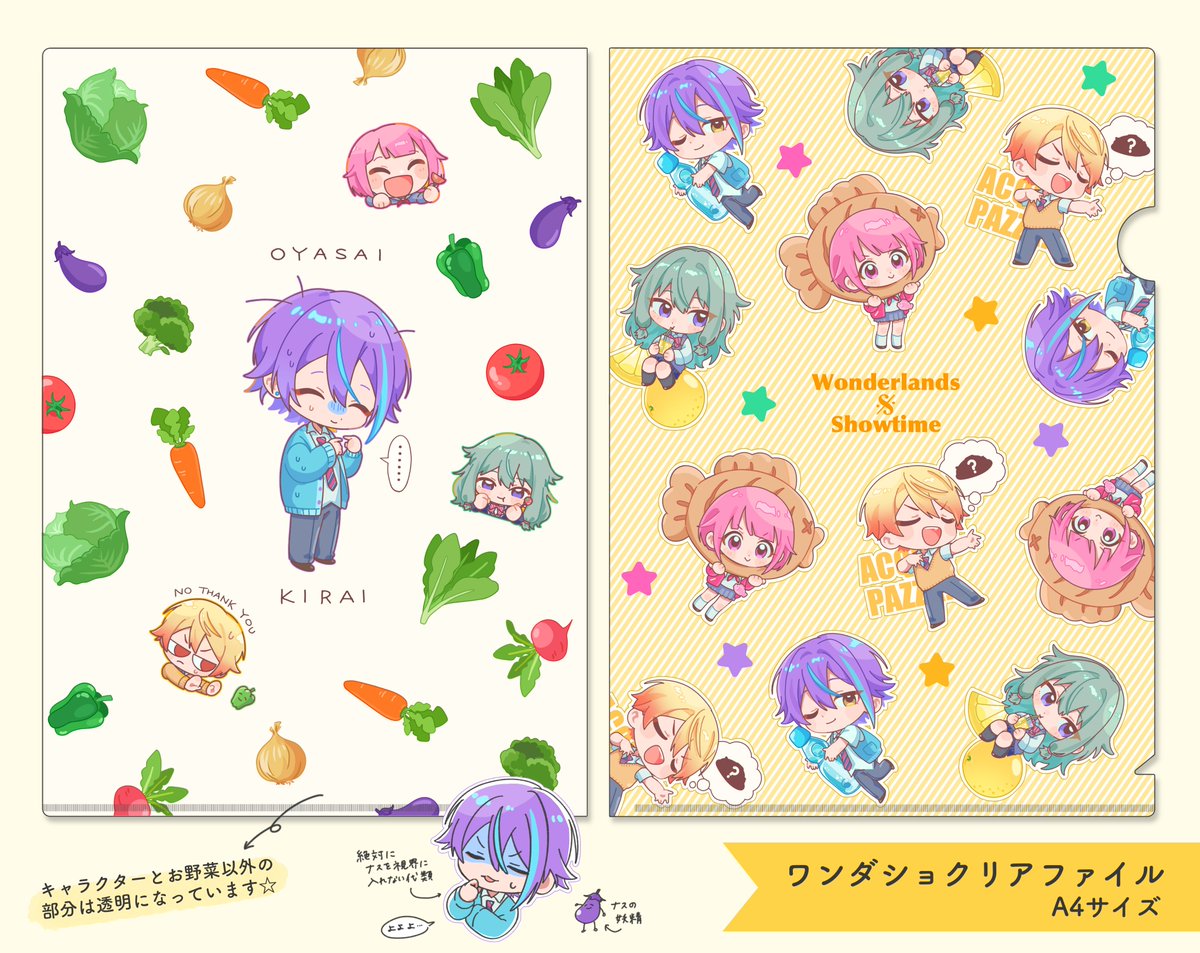 🥕🥦🧅ワンダショクリアファイル🍅🫑🍆 通称「神代類くん大ピンチ
