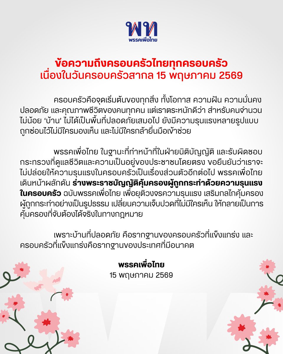พรรคเพื่อไทย tweet media