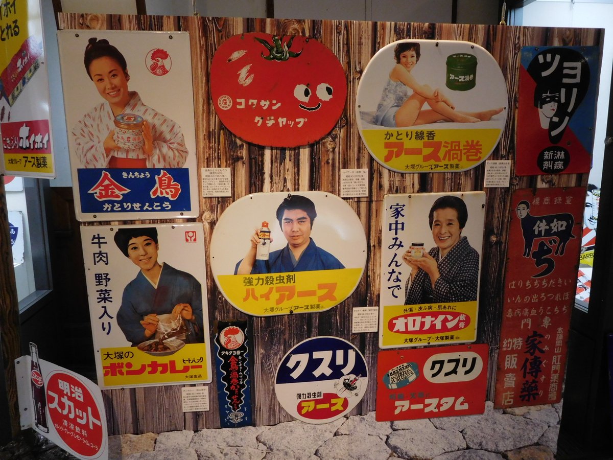 伊那市創造館 昭和のホーロー看板展 其の7 #昭和レトロ #ホーロー看板