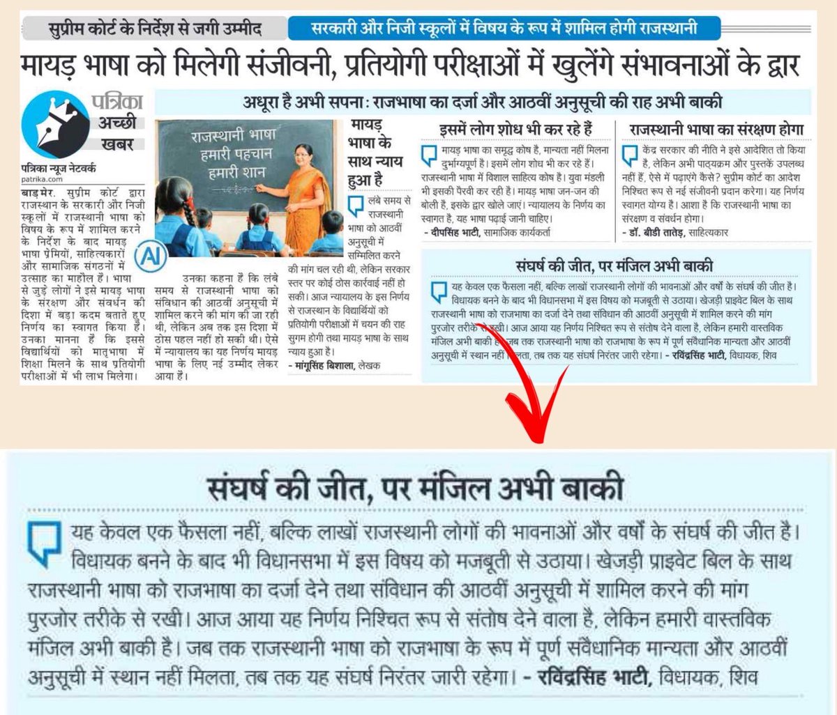 AmitYaddav's tweet photo. राजस्थानी भाषा = राजस्थान सरकार में नौकरी 

बाक़ी आप सब समझदार हो कि मंजिल कहाँ है!

🙏 https://t.co/ojRigZ2rD3