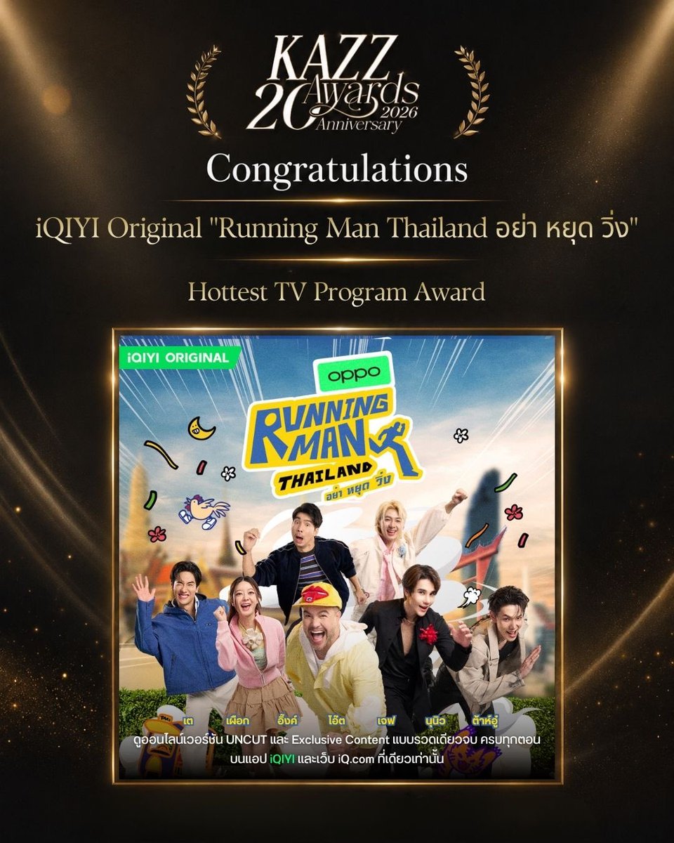 Running Man Thailand tweet media