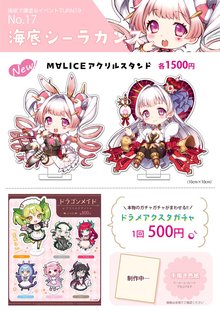 【強謙19のお知らせ】
前回お休みしてしまったのでアクスタを新作として頒布します
ドラメのアクスタガチャもある分だけ持ち込みます!!
よろしくお願い致します!
#強謙イベント 