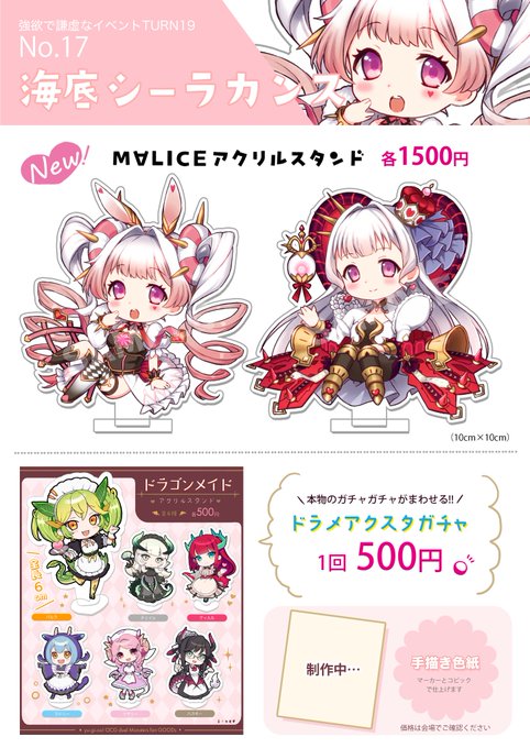 【強謙19のお知らせ】
前回お休みしてしまったのでアクスタを新作として頒布します
ドラメのアクスタガチャもある分だけ持ち込みます!!
よろしくお願い致します!
#強謙イベント 