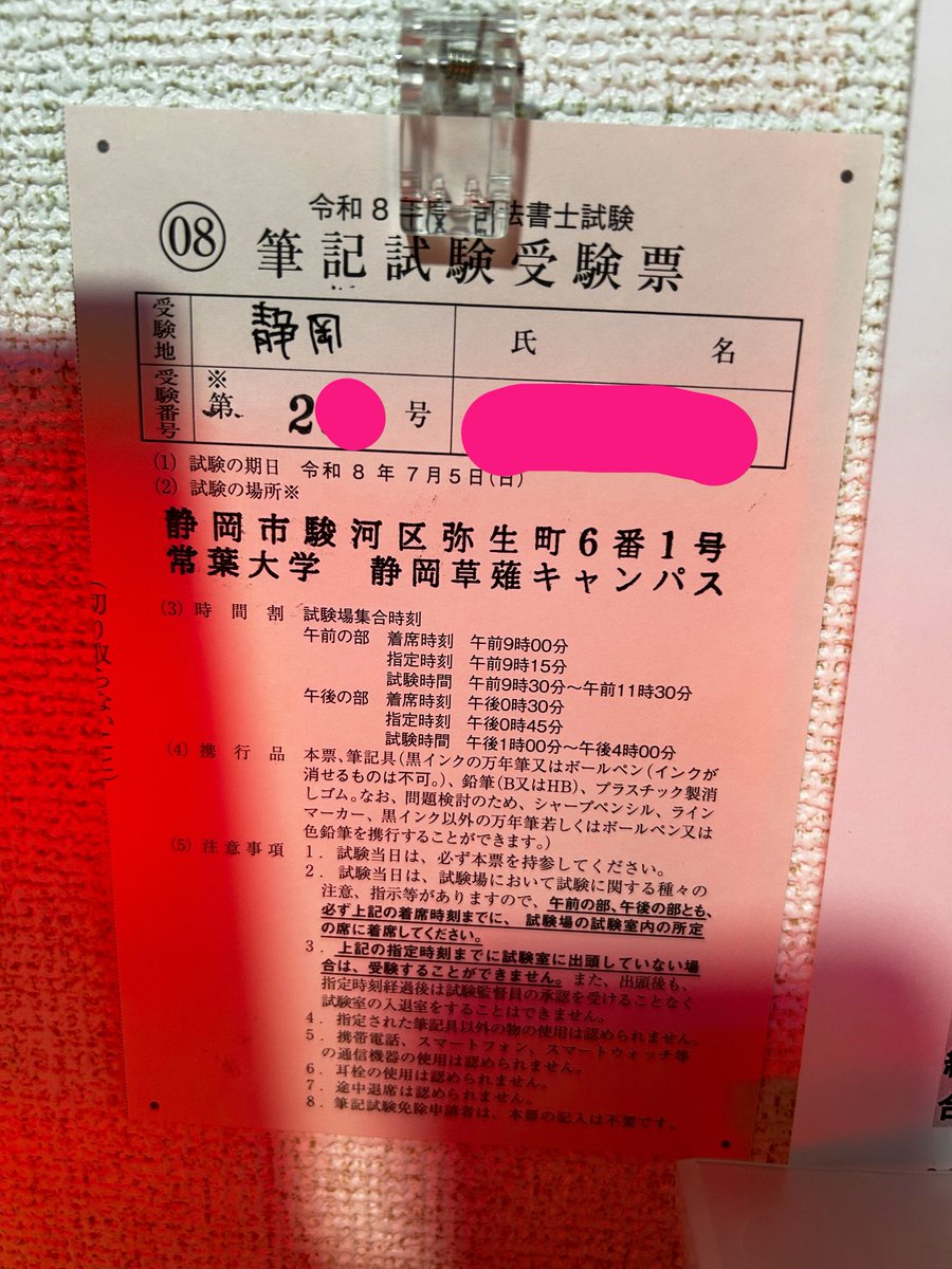 ebimayo_study_'s tweet photo. 受験票ゲットしてきました！！！
27年合格目標なので、今年はお試し受験ですが、
民法は満点取る！！！！目標でがんばってみます！！！ https://t.co/NC4Wp0qynC