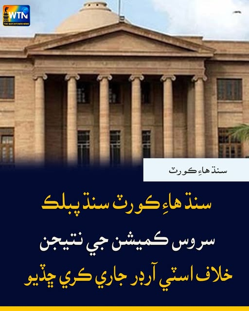 WTN Sindhi tweet media