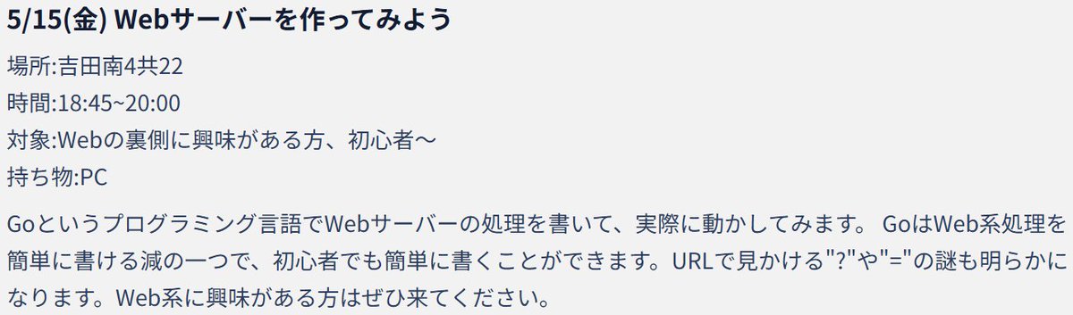 KMC_JP's tweet photo. 【KMC新歓情報】
5/15（金）のイベント情報です。
場所:吉田南4共22
時間:18:45~20:00
対象:Webの裏側に興味がある方、初心者～
持ち物:PC https://t.co/Ar9uiwI01B