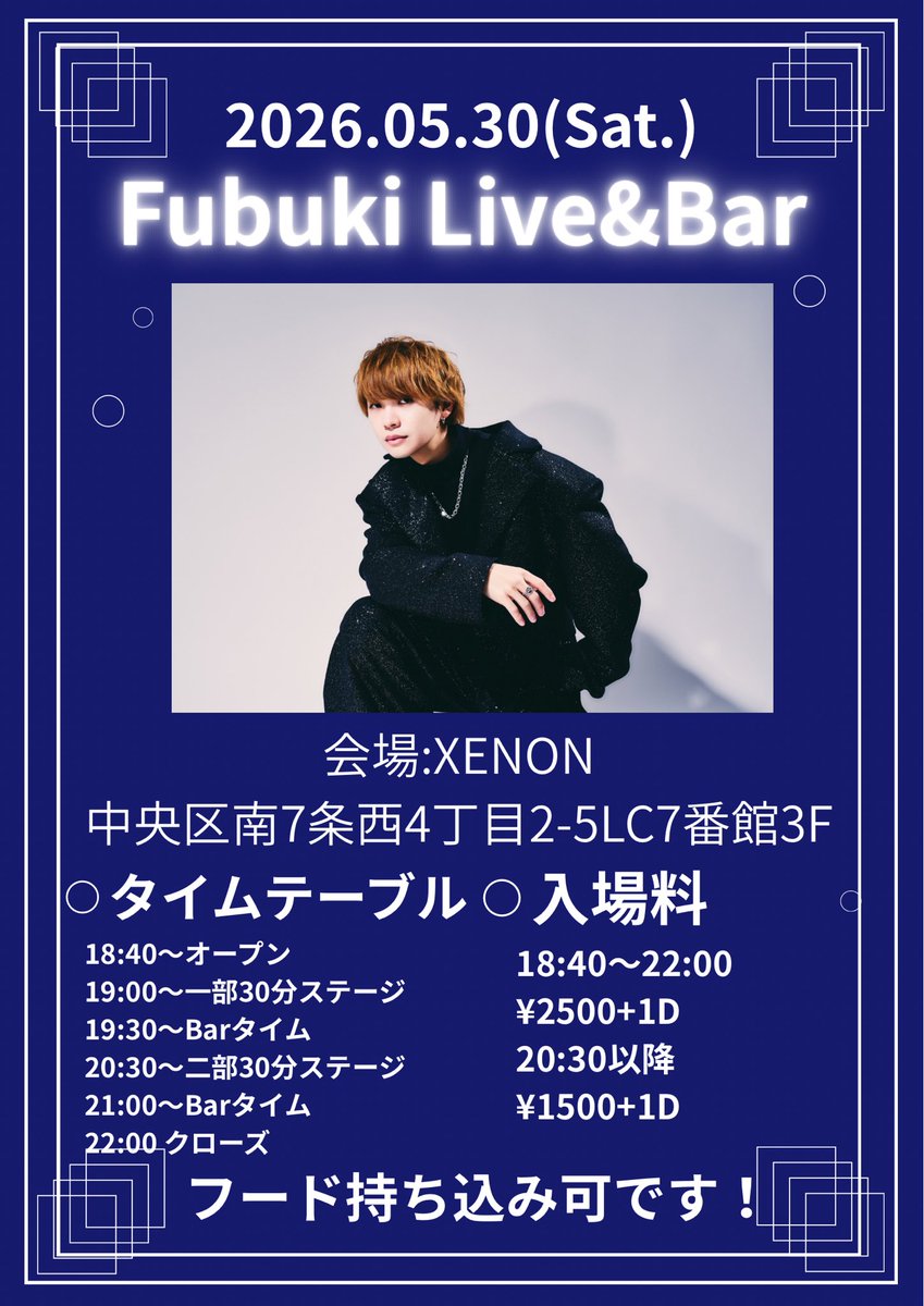 Fubuki_Aug's tweet photo. 【ライブ情報】
5/30(土)
「Fubuki Live&amp;Bar」開催します⛄️

今回ライブはツーステージ！
合間のBarタイムではドリンクも作っちゃいます！ゆったりお話ししましょ〜！

ご予約は不要ですが席には限りがございますので立ち見の可能性もご了承ください👍

お久しぶりの方もぜひ顔見せに来てね☺️ https://t.co/u6zy554WAX