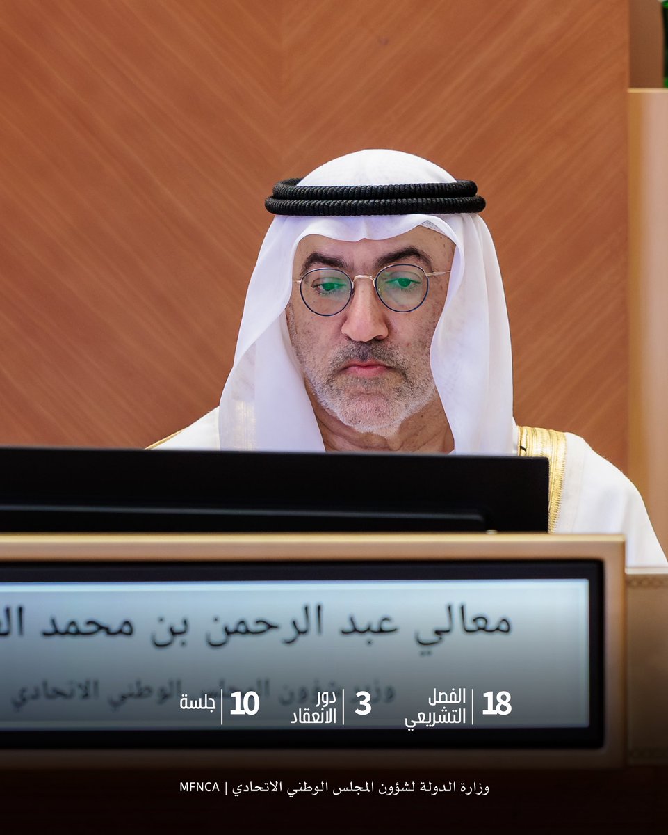 وزارة الدولة لشؤون المجلس الوطني الاتحادي tweet media