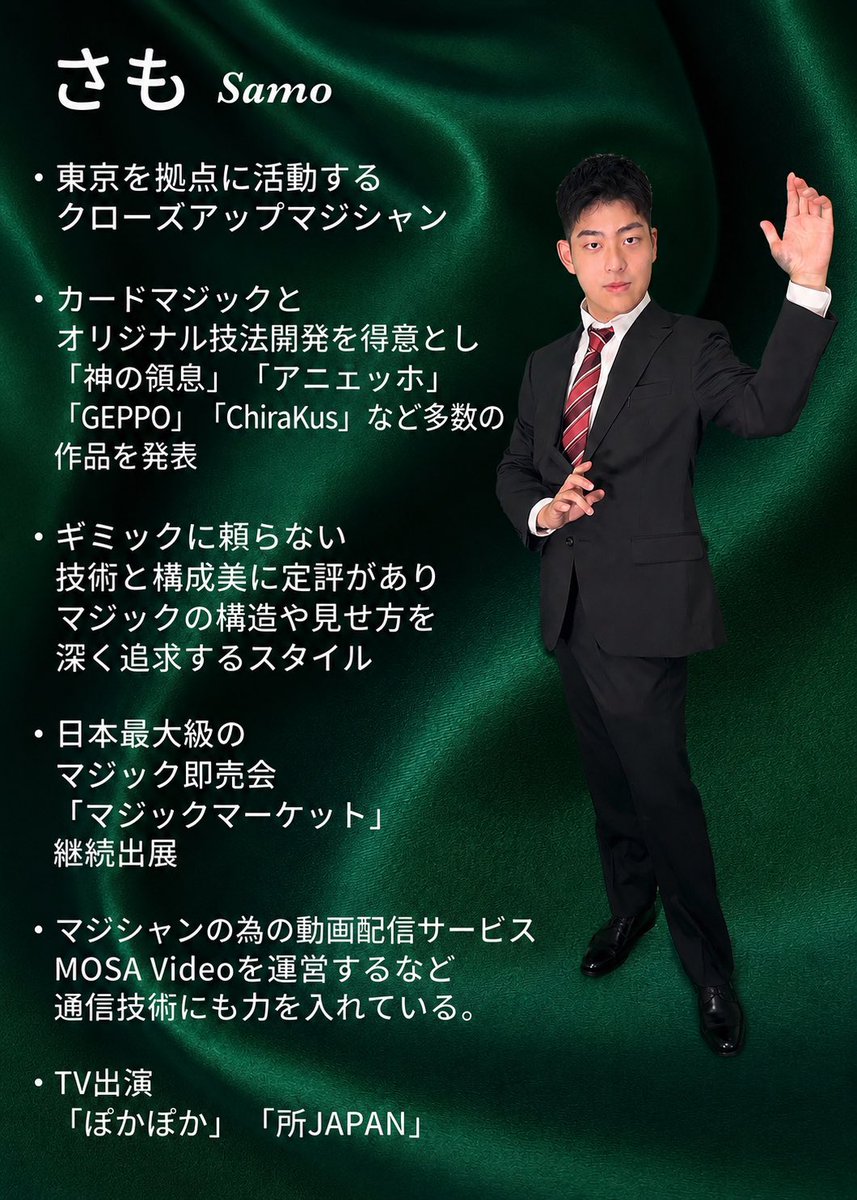 Kishitaka_Magic's tweet photo. 【ツキイチ手品】再開🎉
6月6日（土）13時半より

ゲストは、ユニークな物理現象を発表しマジケでも毎回注目の「さも」さん👏

第2部のレクチャー＆ワークショップでは、最新作『Eazy CCC』をはじめさもさん独特の演目や技法を一緒に手を動かしながら覚えられます🙌

お申し込みお待ちしております📩 https://t.co/e0kazeStuY