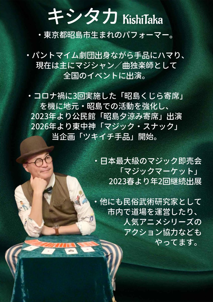 Kishitaka_Magic's tweet photo. 【ツキイチ手品】再開🎉
6月6日（土）13時半より

ゲストは、ユニークな物理現象を発表しマジケでも毎回注目の「さも」さん👏

第2部のレクチャー＆ワークショップでは、最新作『Eazy CCC』をはじめさもさん独特の演目や技法を一緒に手を動かしながら覚えられます🙌

お申し込みお待ちしております📩 https://t.co/e0kazeStuY