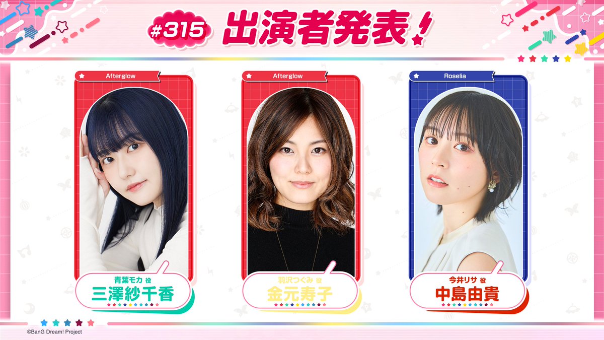バンドリ！ BanG Dream! 公式 tweet media