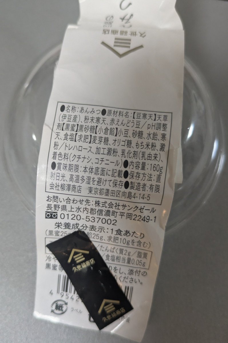 キット系あんみつ