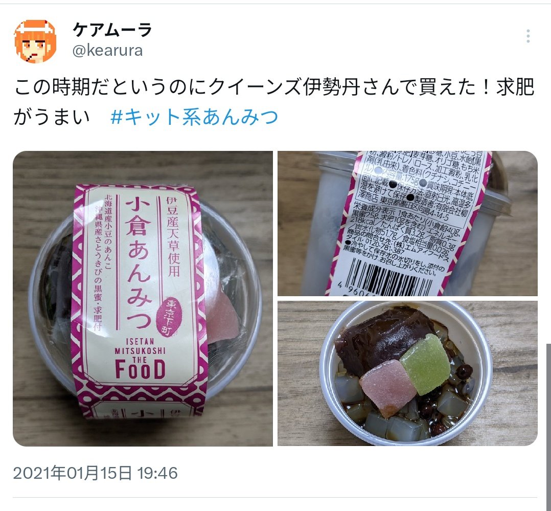 キット系あんみつ