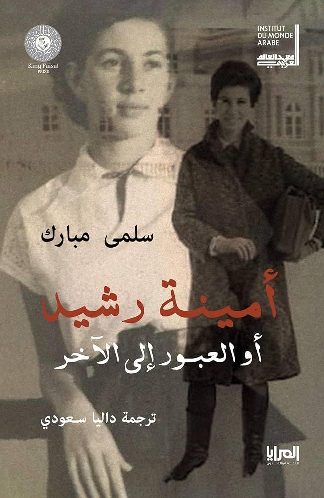 د. داليا سُعودِي Dalia Séoudy tweet media