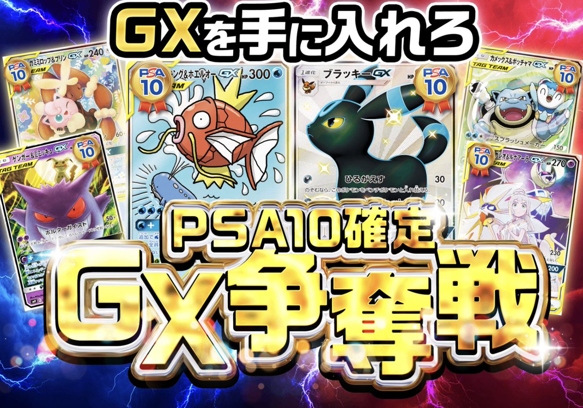 【PSA10連番】GX 4枚セット PSA 10 GRENINJA & ZOROARK Gx 025/055 2019 Pokemon JP SM9a Night