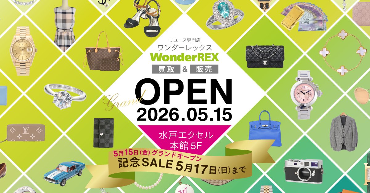 WonderREX's tweet photo. ／
📢WonderREX 水戸エクセル店
　本日グランドオープン🎊
＼

水戸駅直結の駅ビル
水戸エクセル本館5階
川又書店さんの隣

ブランド品の購入＆買取に便利なお店👍
遊びに来てください☺️

オープン記念SALE📢も開催！
無くなりしだい終了の早い者勝ち🔥

⬇️店舗詳細はこちら✨
https://t.co/OAYfm5cjer https://t.co/ES3AspHanO